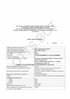 ОТТС РОСС RU.МТ22.Е03253 — превью документа