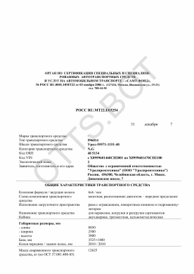 ОТТС РОСС RU.МТ22.Е03254 — превью документа