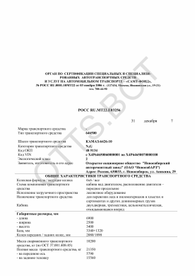ОТТС РОСС RU.МТ22.Е03256 — превью документа