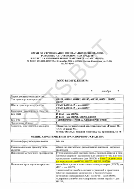 ОТТС РОСС RU.МТ22.Е03257Р1 — превью документа