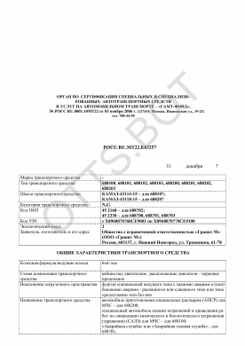 ОТТС РОСС RU.МТ22.Е03257 — превью документа