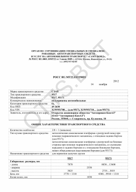 ОТТС РОСС RU.МТ22.Е03258П1 — превью документа