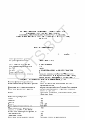 ОТТС РОСС RU.МТ22.Е03260 — превью документа