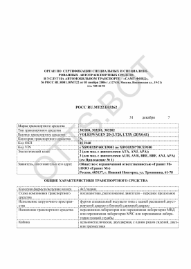 ОТТС РОСС RU.МТ22.Е03262 — превью документа