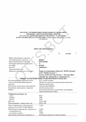 ОТТС РОСС RU.МТ22.Е03263 — превью документа