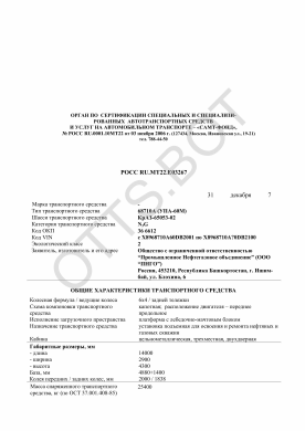 ОТТС РОСС RU.МТ22.Е03267 — превью документа