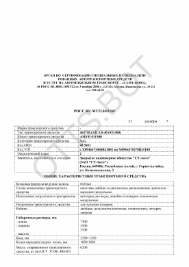 ОТТС РОСС RU.МТ22.Е03269 — превью документа