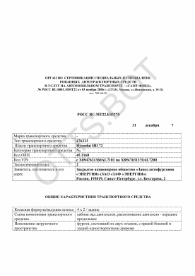 ОТТС РОСС RU.МТ22.Е03270 — превью документа