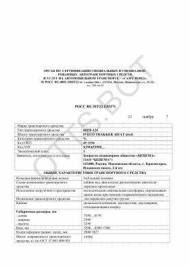 ОТТС РОСС RU.МТ22.Е03271 — превью документа