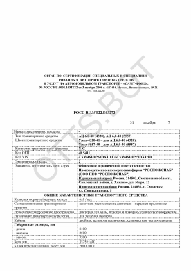 ОТТС РОСС RU.МТ22.Е03272 — превью документа