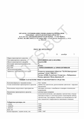 ОТТС РОСС RU.МТ22.Е03277 — превью документа