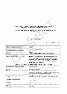 ОТТС РОСС RU.МТ22.Е03279 — превью документа