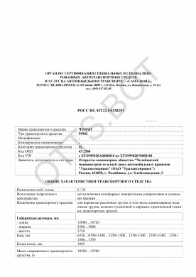 ОТТС РОСС RU.МТ22.Е03282Р1 — превью документа