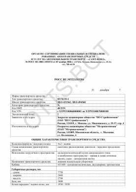 ОТТС РОСС RU.МТ22.Е03284 — превью документа