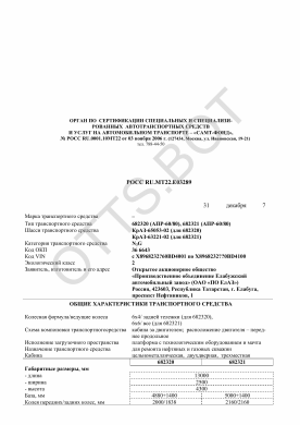 ОТТС РОСС RU.МТ22.Е03289 — превью документа