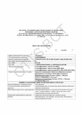 ОТТС РОСС RU.МТ22.Е03290 — превью документа