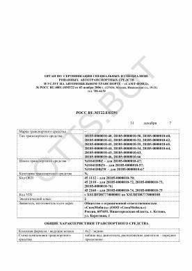 ОТТС РОСС RU.МТ22.Е03291 — превью документа
