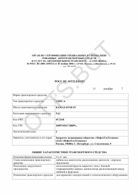ОТТС РОСС RU.МТ22.Е03292 — превью документа