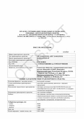 ОТТС РОСС RU.МТ22.Е03296 — превью документа
