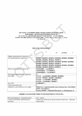 ОТТС РОСС RU.МТ22.Е03297 — превью документа