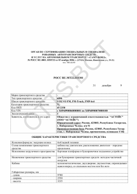 ОТТС РОСС RU.МТ22.Е03301 — превью документа