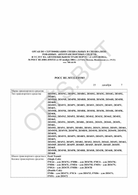 ОТТС РОСС RU.МТ22.Е03303 — превью документа