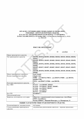 ОТТС РОСС RU.МТ22.Е03307 — превью документа