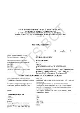 ОТТС РОСС RU.МТ22.Е03309 — превью документа