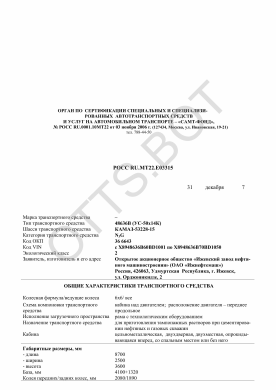 ОТТС РОСС RU.МТ22.Е03315 — превью документа