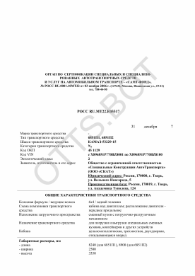 ОТТС РОСС RU.МТ22.Е03317 — превью документа