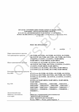 ОТТС РОСС RU.МТ22.Е03323 — превью документа