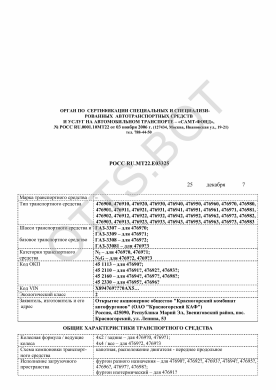 ОТТС РОСС RU.МТ22.Е03325 — превью документа