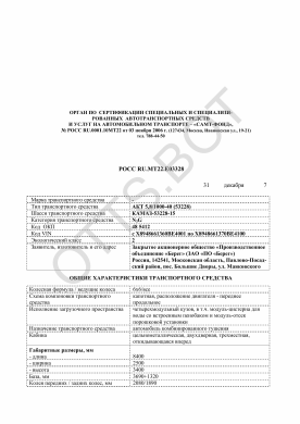 ОТТС РОСС RU.МТ22.Е03328 — превью документа