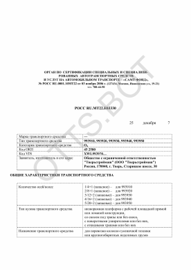 ОТТС РОСС RU.МТ22.Е03330 — превью документа