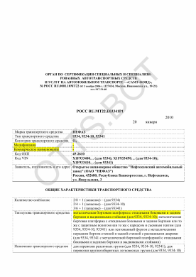 ОТТС РОСС RU.МТ22.Е03341Р1 — превью документа