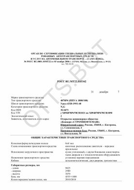 ОТТС РОСС RU.МТ22.Е03342 — превью документа