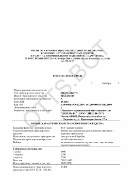 ОТТС РОСС RU.МТ22.Е03346 — превью документа