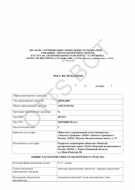 ОТТС РОСС RU.МТ22.Е03349 — превью документа