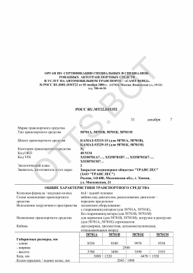 ОТТС РОСС RU.МТ22.Е03352 — превью документа