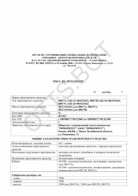 ОТТС РОСС RU.МТ22.Е03355 — превью документа