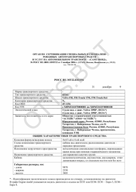 ОТТС РОСС RU.МТ22.Е03356 — превью документа