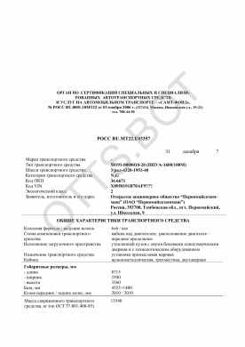 ОТТС РОСС RU.МТ22.Е03357 — превью документа