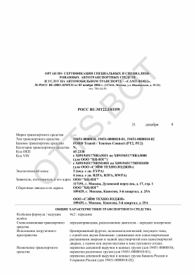 ОТТС РОСС RU.МТ22.Е03359 — превью документа