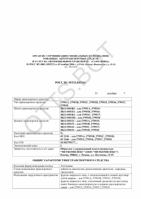 ОТТС РОСС RU.МТ22.Е03361 — превью документа