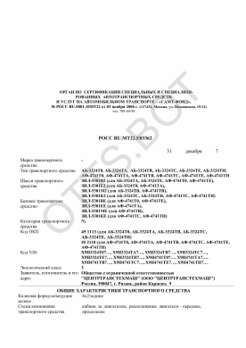 ОТТС РОСС RU.МТ22.Е03362 — превью документа