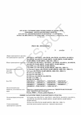 ОТТС РОСС RU.МТ22.Е03363 — превью документа