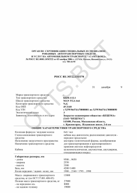 ОТТС РОСС RU.МТ22.Е03370 — превью документа