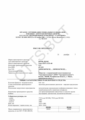 ОТТС РОСС RU.МТ22.Е03371 — превью документа