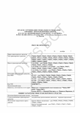 ОТТС РОСС RU.МТ22.Е03374 — превью документа