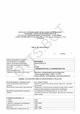 ОТТС РОСС RU.МТ22.Е03377 — превью документа